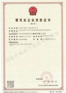 建筑業企業資質證書